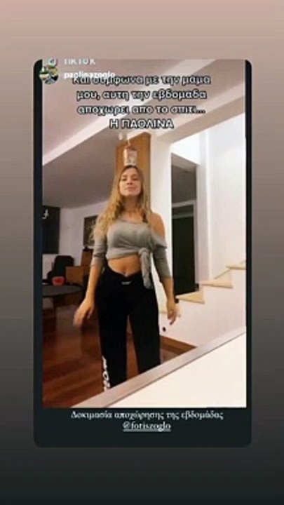 Πάολα: Θα πάθεις πλάκα με το τσιφτετέλι της κόρης της μέσα στο σπίτι!