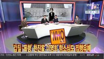 [사건큐브] '직원 갑질·폭행' 이명희 항소심도 집행유예