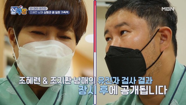 ‘심혈관·폐 질환 가족력’ 있는 조혜련&조지환 남매의 유전자 검사 결과는?