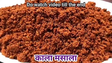 Kala masala recipe | Garam masala recipe