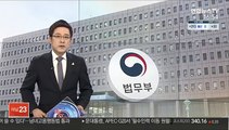 법무부 