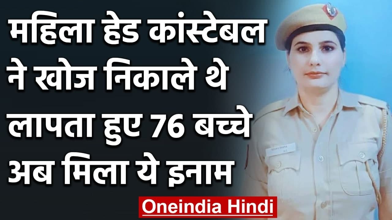 Delhi Police: Woman Cop Seema Dhaka मिला आउट ऑफ टर्न प्रमोशन | वनंइडिया हिंदी