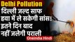 Delhi Pollution: पराली जलना होगा बंद, दिल्ली वालों को जल्द मिलेगी साफ हवा | वनइंडिया हिंदी