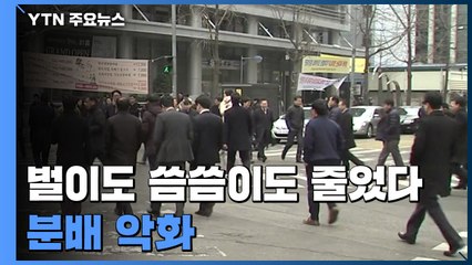 벌이도 씀씀이도 줄었다...분배 악화 / YTN