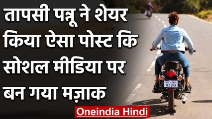 Taapsee Pannu ने बिना हेलमेट के दौड़ाई Bike, भरना पड़ा Fine | वनइंडिया हिंदी