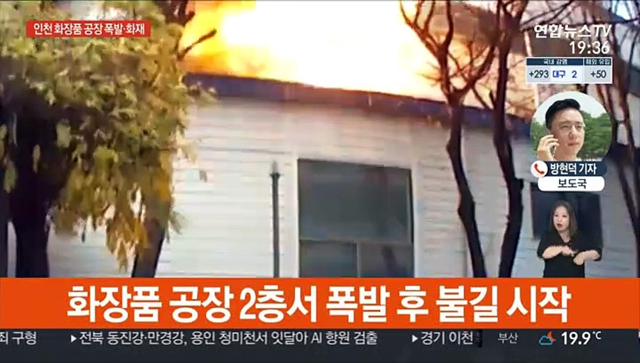 인천 화장품 공장 폭발사고…3명 사망·6명 부상