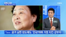 MBN 뉴스파이터-53년 가정 지킨 강부자·가족에 청춘 바친 이영자…왜?