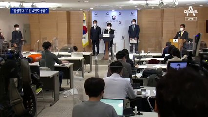 빌라·상가·숙박시설 총동원…공공임대 11만 4천 호 공급