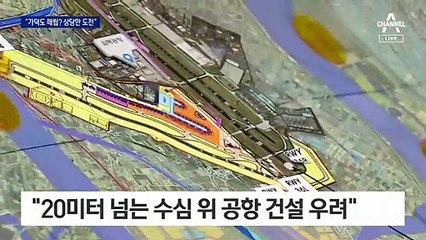 “가덕도, 공항 느낌 아니다…20m 넘는 수심 위 건설 우려”