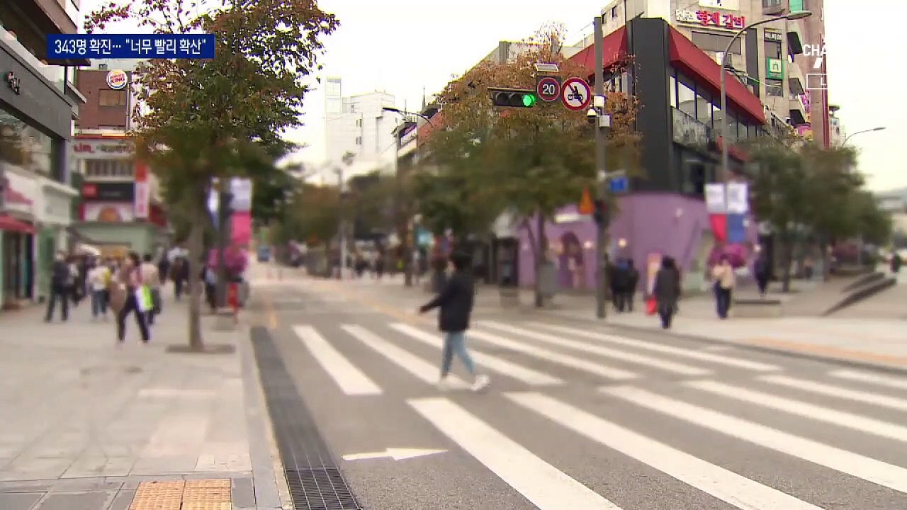 코로나 신규 확진 343명…“한 달 뒤면 하루 1천 명” 경고