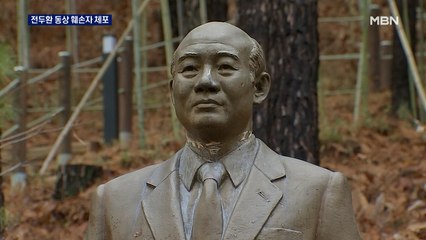 "연희동 집에 보내려고"…전두환 동상 목 훼손한 50대 남성