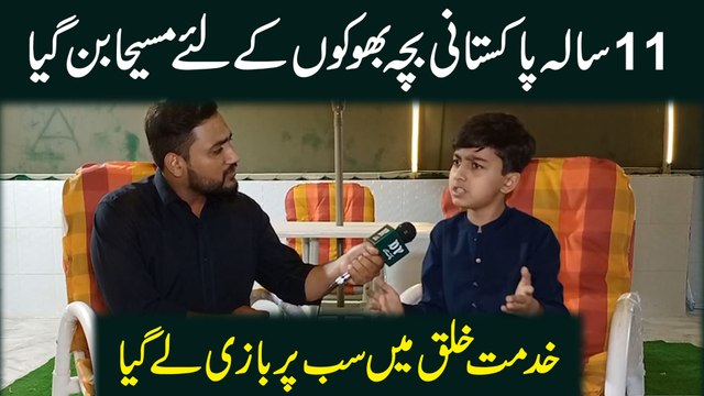 11 sala Pakistani bacha bhooko k liye Maseeha bann gya, khidmat e khalq mei sab per bazi le gya