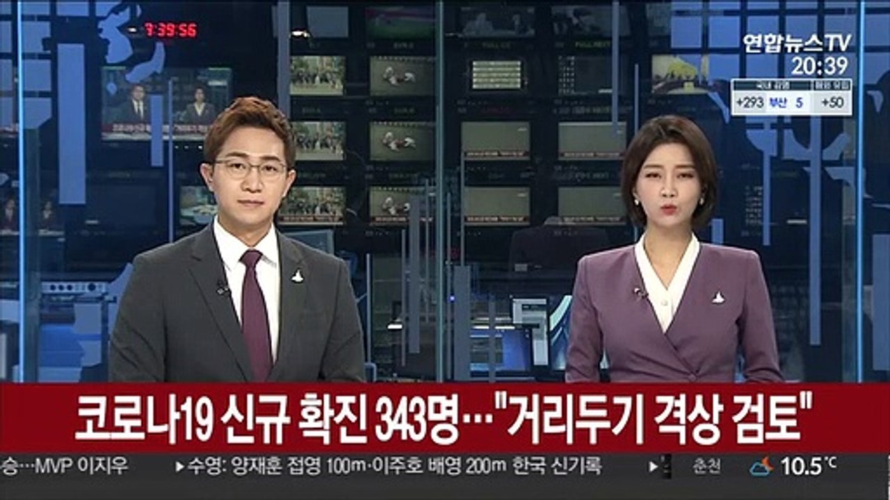 코로나19 신규 확진 343명…"거리두기 격상 검토"