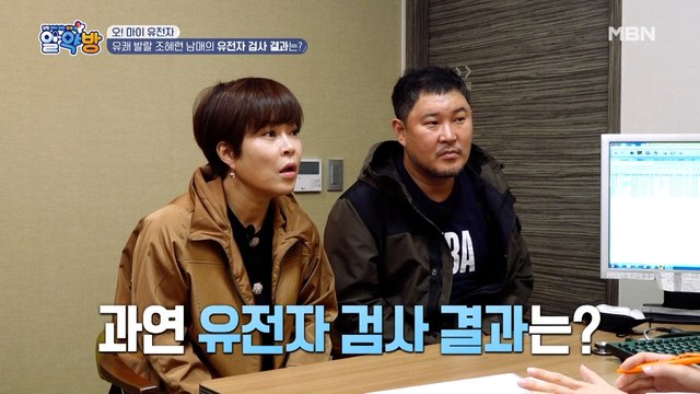 유쾌 발랄 조혜련 남매의 유전자 검사 결과는?