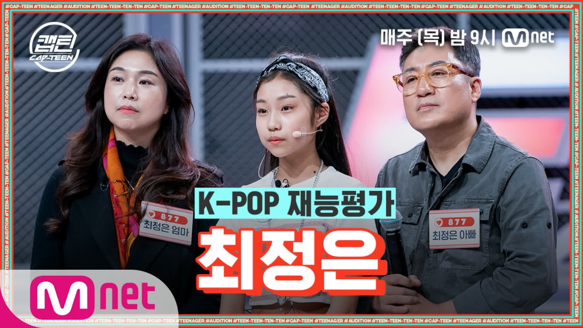 ⁣[1회] 최정은 - 미쳐 @K-POP 재능평가