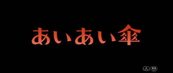 AI AI GASA (2018) Trailer VO - JAPAN