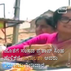 War of Words  Between MP Sumalatha And BJP's Pratap Simha