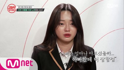 [1회] 아빠를 위해 오디션에 도전한, 아빠바라기 다원 그리고 다원을 응원하는 엄마…