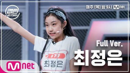 [1회/풀버전] 최정은 - 미쳐 @K-POP 재능평가 | 매주 목요일 밤 9시