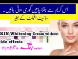 Skin whitening cream without side effects | Dark spots| Blemishes | Fairness | Anti aging