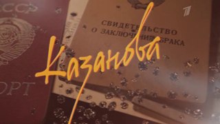 Казанова. 8 серия (2020)
