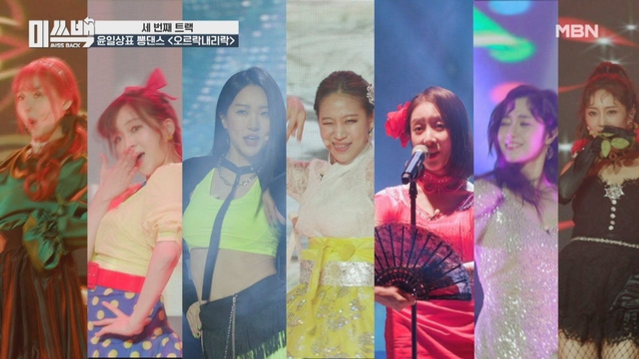 [8회 예고] new 트랙, 트로트! 그녀들의 변신 [오르락내리락] 경연