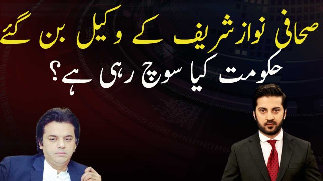 Journalists became Nawaz Sharif's lawyers What is the government thinking?