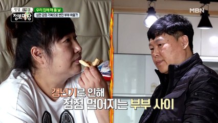 제 2의 사춘기, '갱년기'로 점점 멀어지는 부부 사이