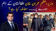 Details of PM Imran Khan's Important visit to Afghanistan