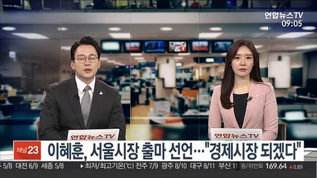 이혜훈, 서울시장 출마 선언…"경제시장 되겠다"