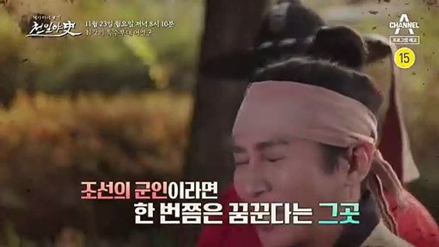 [예고] 조선의 군인이라면 한 번쯤은 꿈꾼다는 그곳! 최강의 특수부대 어영군