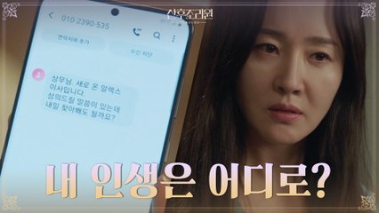 [위기엔딩] 윤박과의 행복 되찾은 엄지원에게 찾아온 또 다른 위기?!