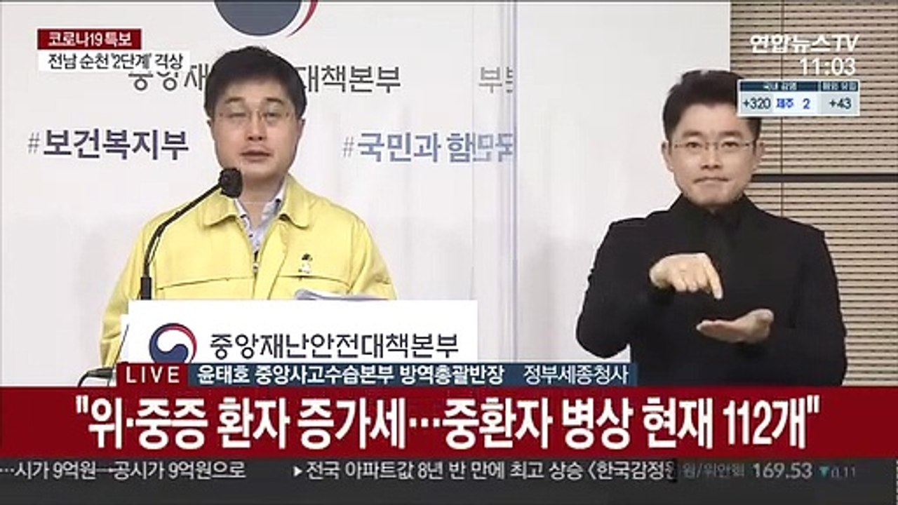 [현장연결] 중대본 "수도권 대규모 유행…2∼3월·8월에 이어 '3차 유행'으로 판단"