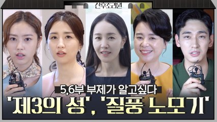 [티벤터리] 엄마도 엄마가 처음이라.. 배우들이 직접 들려주는 '제 3의 성', '질풍노모기' 부제 뒷이야기