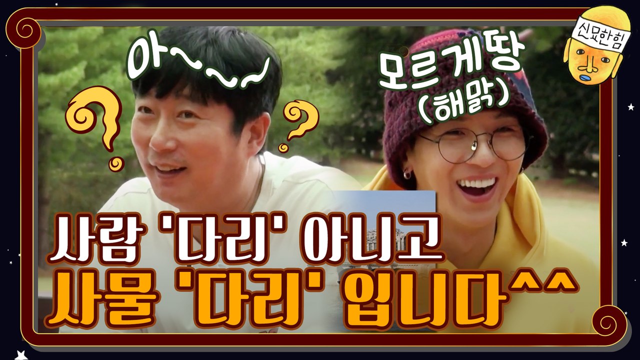 사람 '다리' 아니고 사물 '다리' 맞히는 시간입니다^^