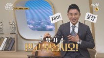 재미보장! 믿고 보는 설민석의 남다른(?) 세계사