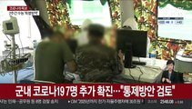 군내 코로나19 7명 추가 확진…