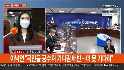 공수처법 충돌 2라운드…"법 개정 추진" vs "반드시 막겠다"