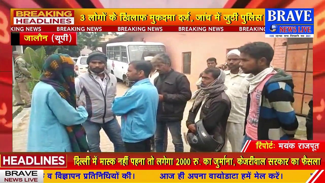 #Jalaun : पुरानी रंजिश के चलते तीन लोगों ने घर में घुसकर युवक के मारी गोली, आरोपी फरार, जांच में जुटी पुलिस | #BraveNewsLive