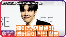 '컴백' 방탄소년단(BTS), 제이홉 '거울셀카도 찍었어요' 멤버들이 직접 촬영 BTS Global Press Conference 'BE'