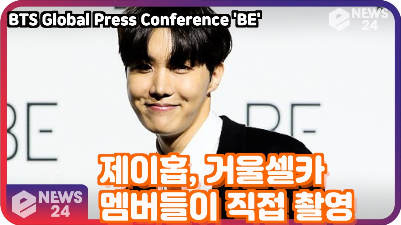 '컴백' 방탄소년단(BTS), 제이홉 '거울셀카도 찍었어요' 멤버들이 직접 촬영 BT...