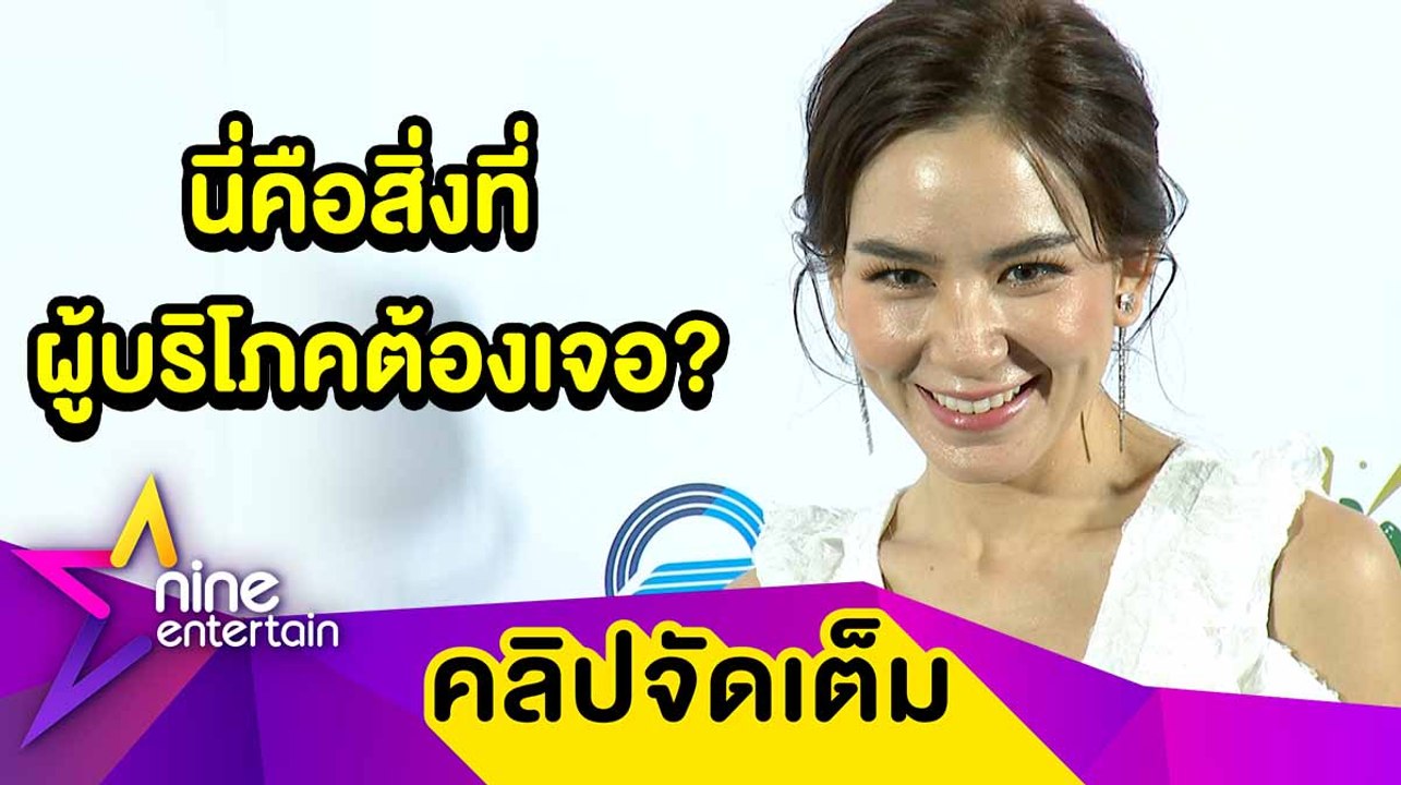 “พลอย” ตัดพ้อ! เป็นผู้บริโภคกลับถูกฟ้อง 50 ล้าน ลุ้นศาลไกล่เกลี่ยรอบ 2 (คลิปจัดเต็ม)