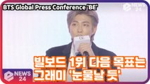 방탄소년단(BTS), 빌보드1위! 다음 목표는 '그래미' 