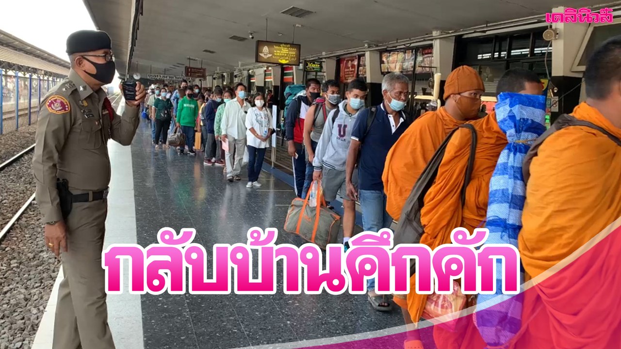 คึกคัก! รถไฟสายใต้แน่น ปชช.เดินทางวันหยุดยาว4วัน | Dailynews 201163