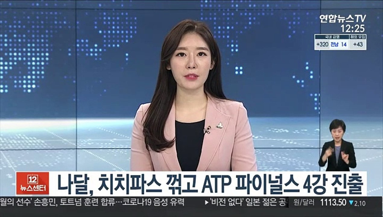나달, 치치파스 꺾고 ATP 파이널스 4강 진출