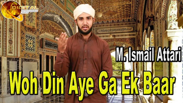 Woh Din Aye Ga Ek Baar | HD Video | Naat | M Ismail Attari | Naat