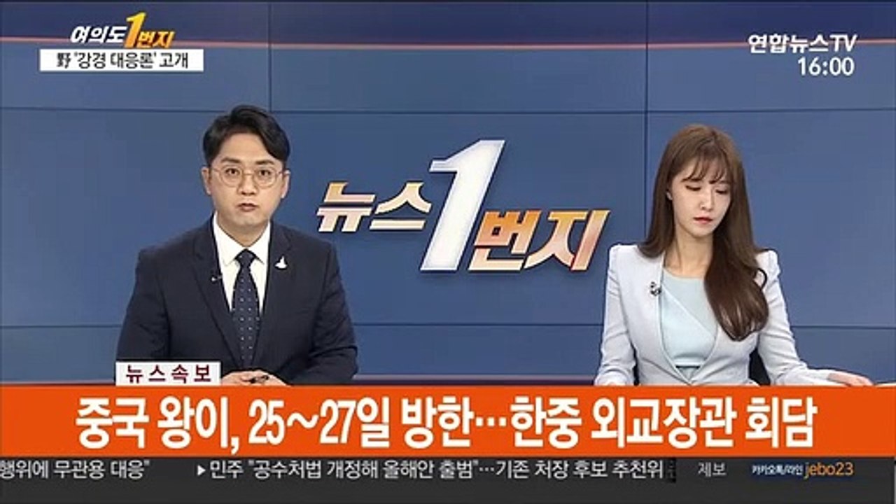[속보] 중국 왕이, 25~27일 방한…한중 외교장관 회담