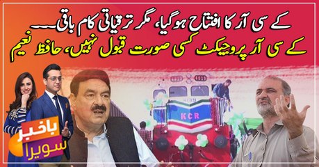 KCR project is not acceptable at all says Hafiz Naeem ur Rehman