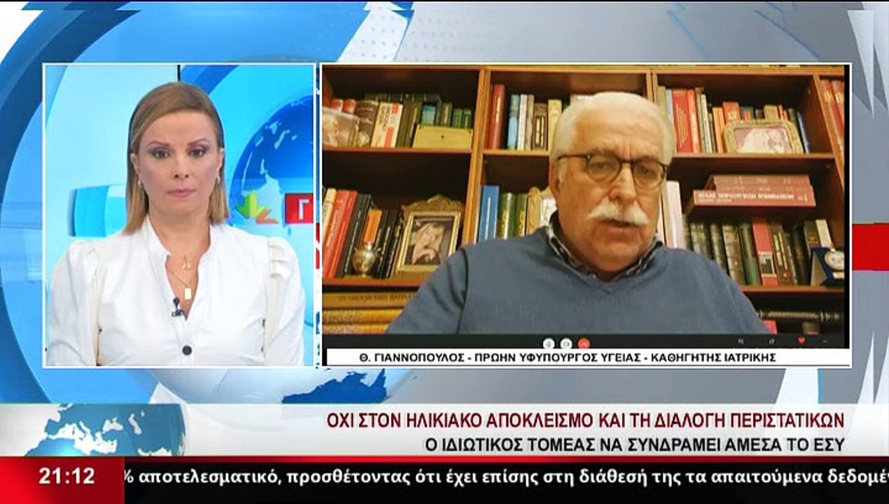 Ο πρώην Υφυπουργός Υγείας και Καθηγητής Ιατρική...
