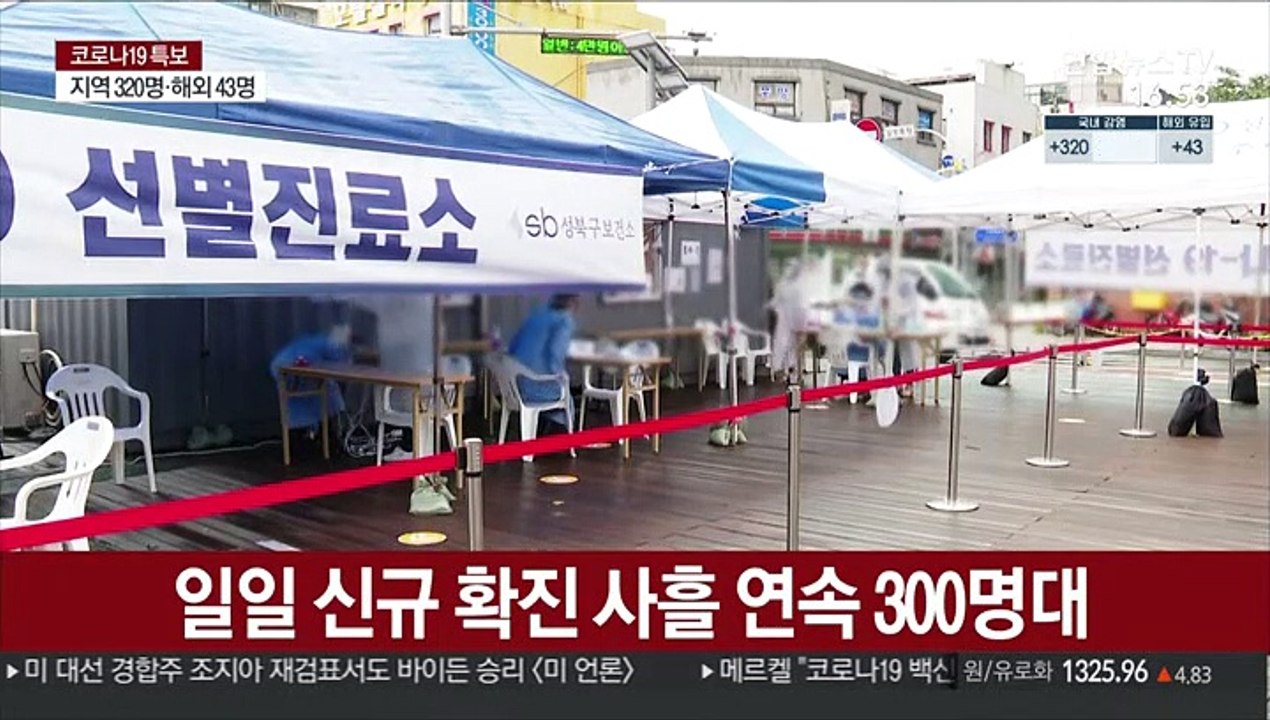 확진 363명 '3차 유행' 공식화…외출·모임 자제 당부